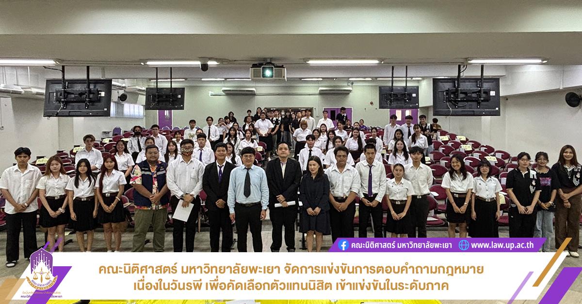 คำถามกฎหมายเนื่องในวันรพี